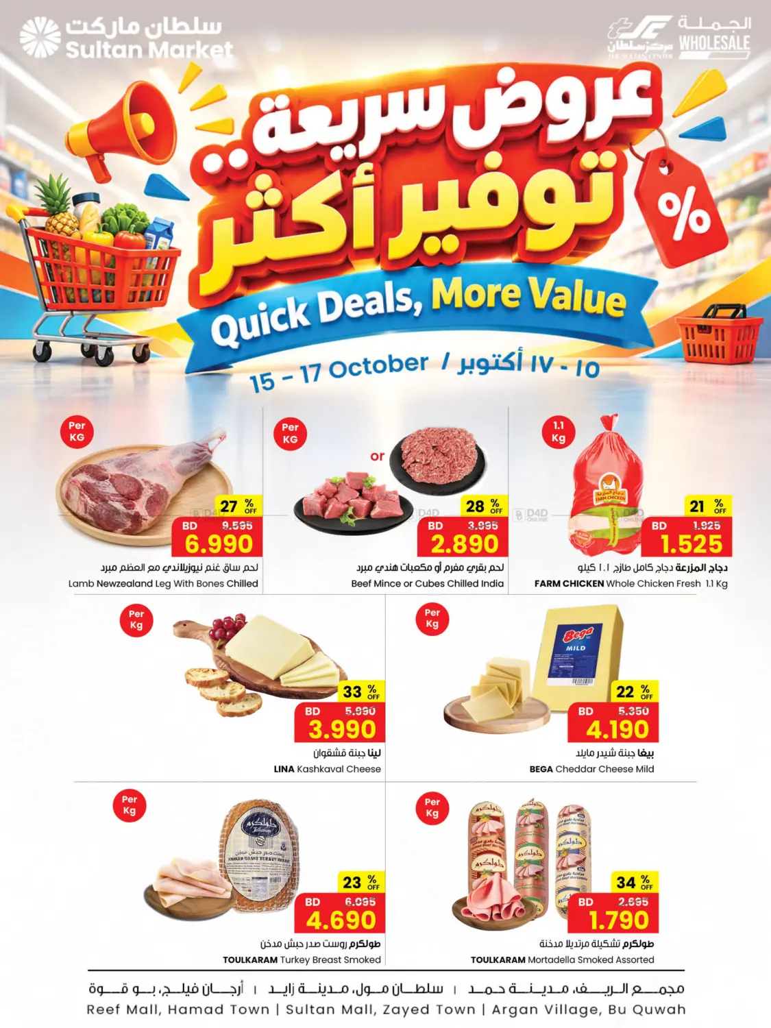 Quick Deals, More Value in Bahrain