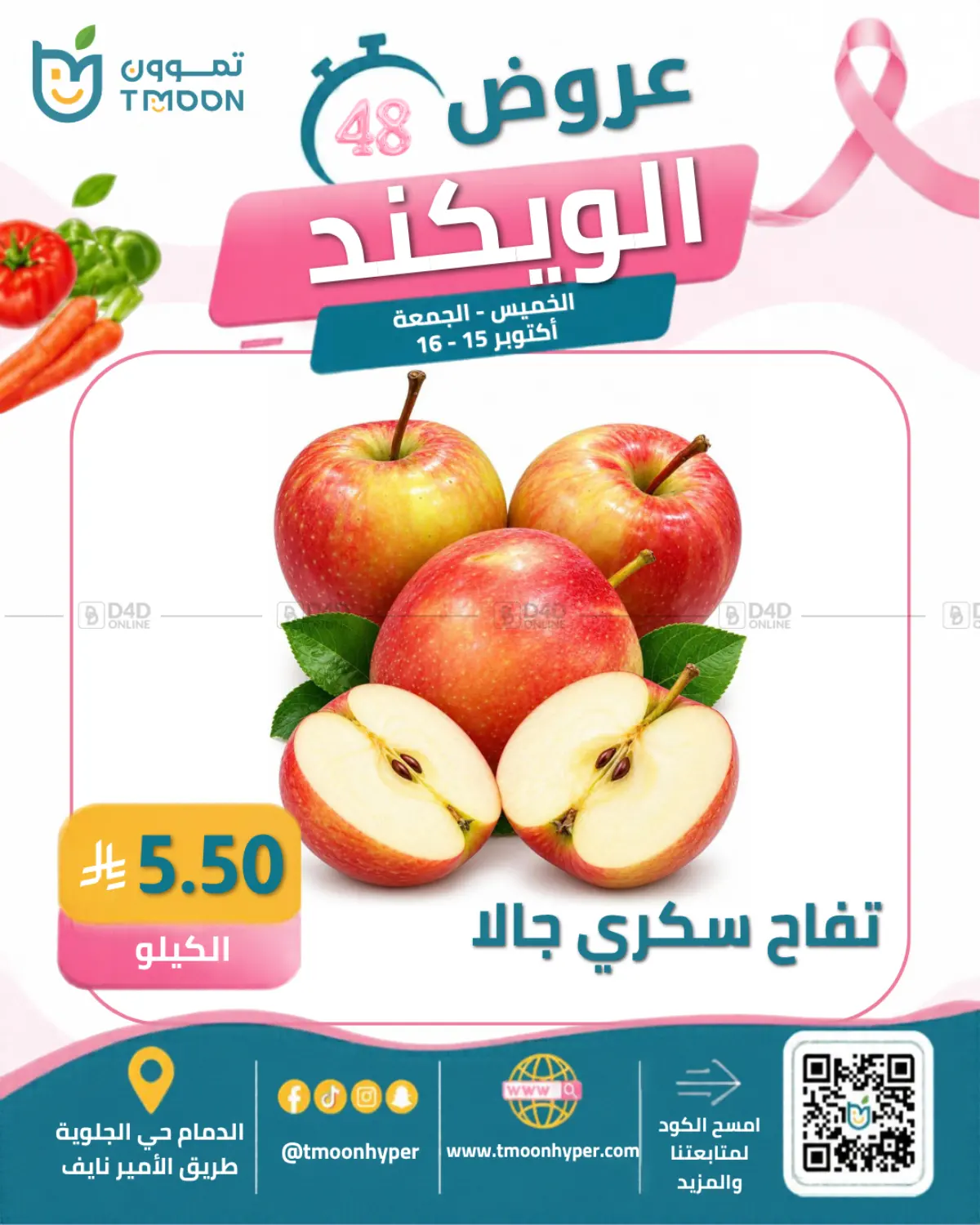 Weekend Offers in Dammam