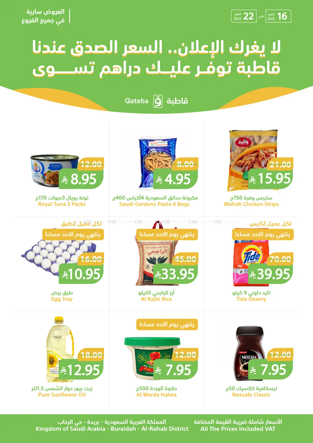 العروض الأسبوعية in بريدة