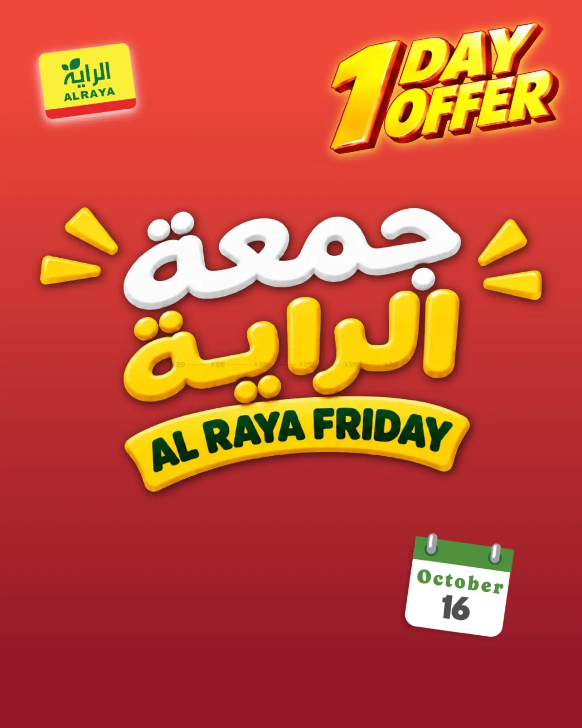 جمعة الراية in خميس مشيط