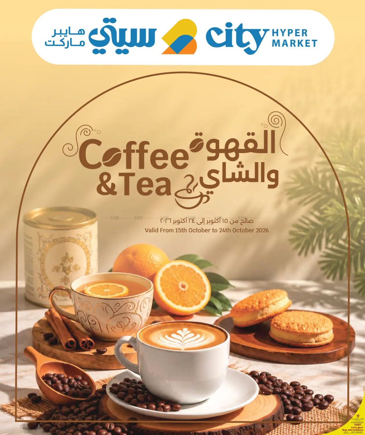 القهوة والشاي in الدوحة