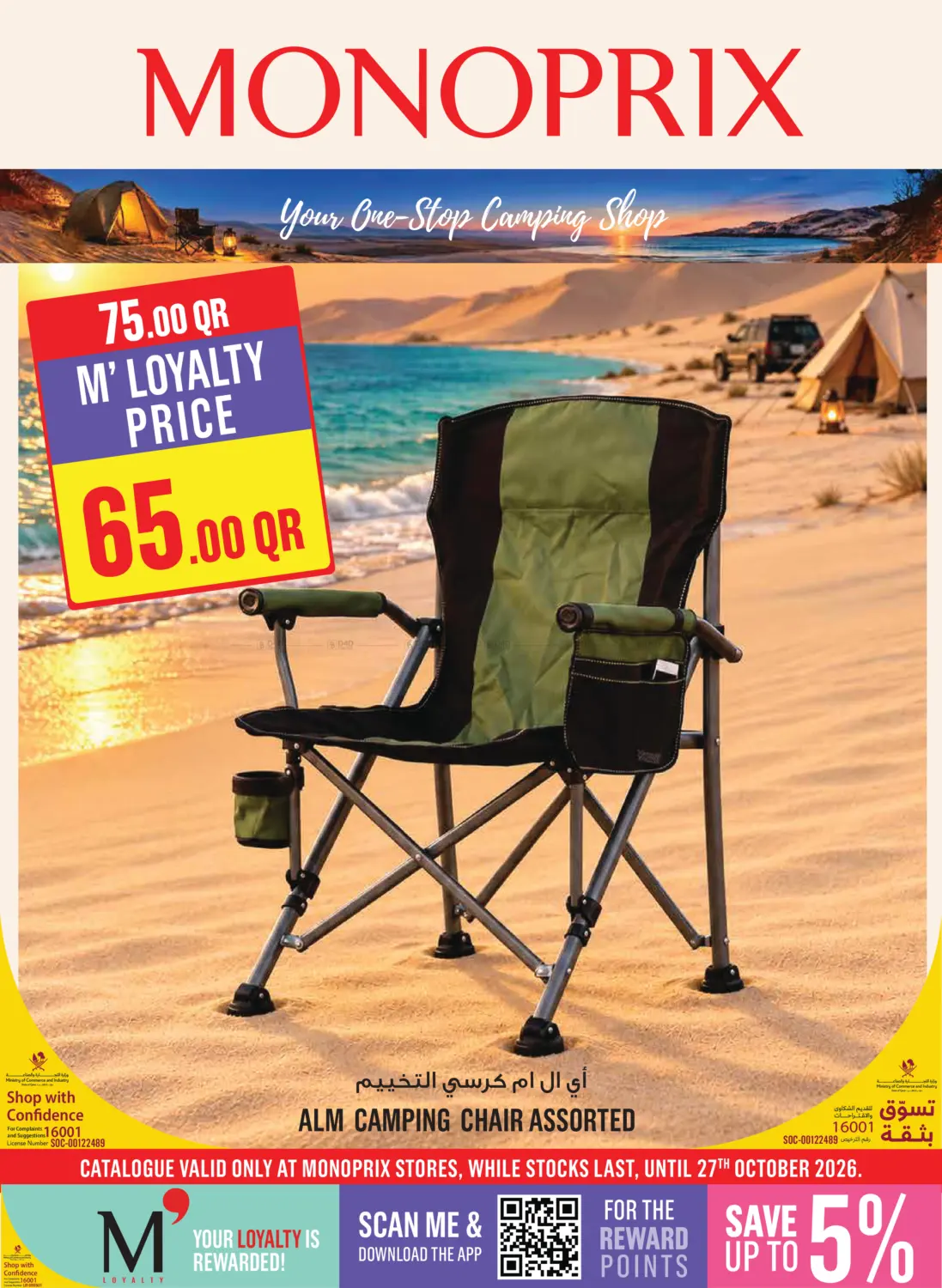 Monoprix Outdoor Catalog! in Al-Shahaniya
