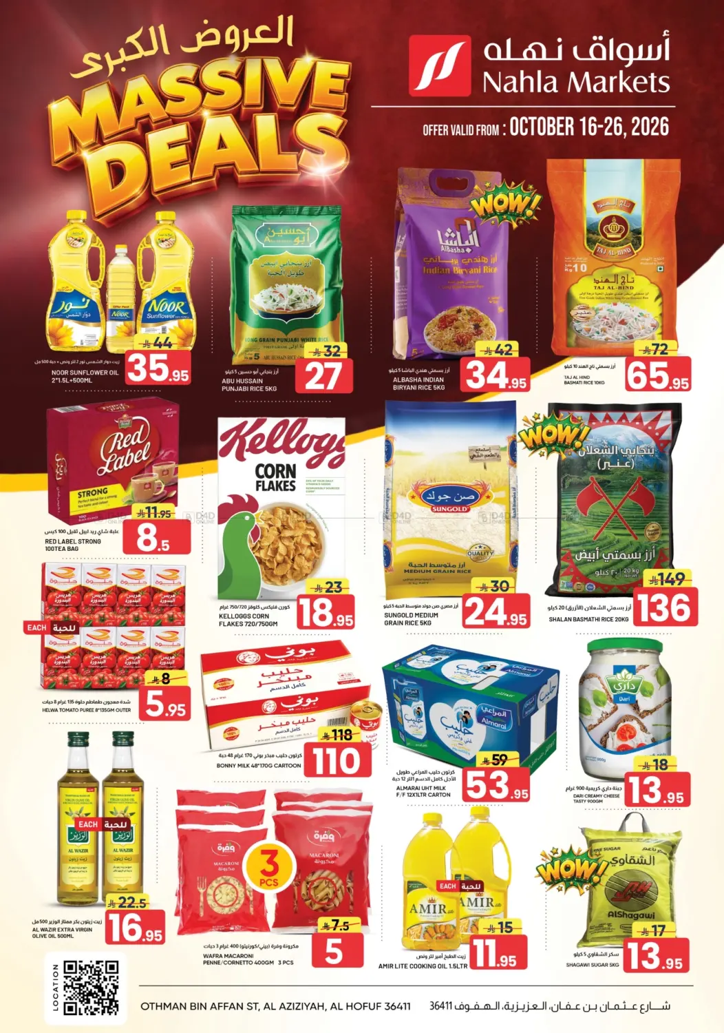 العروض الكبرى in الأحساء‎