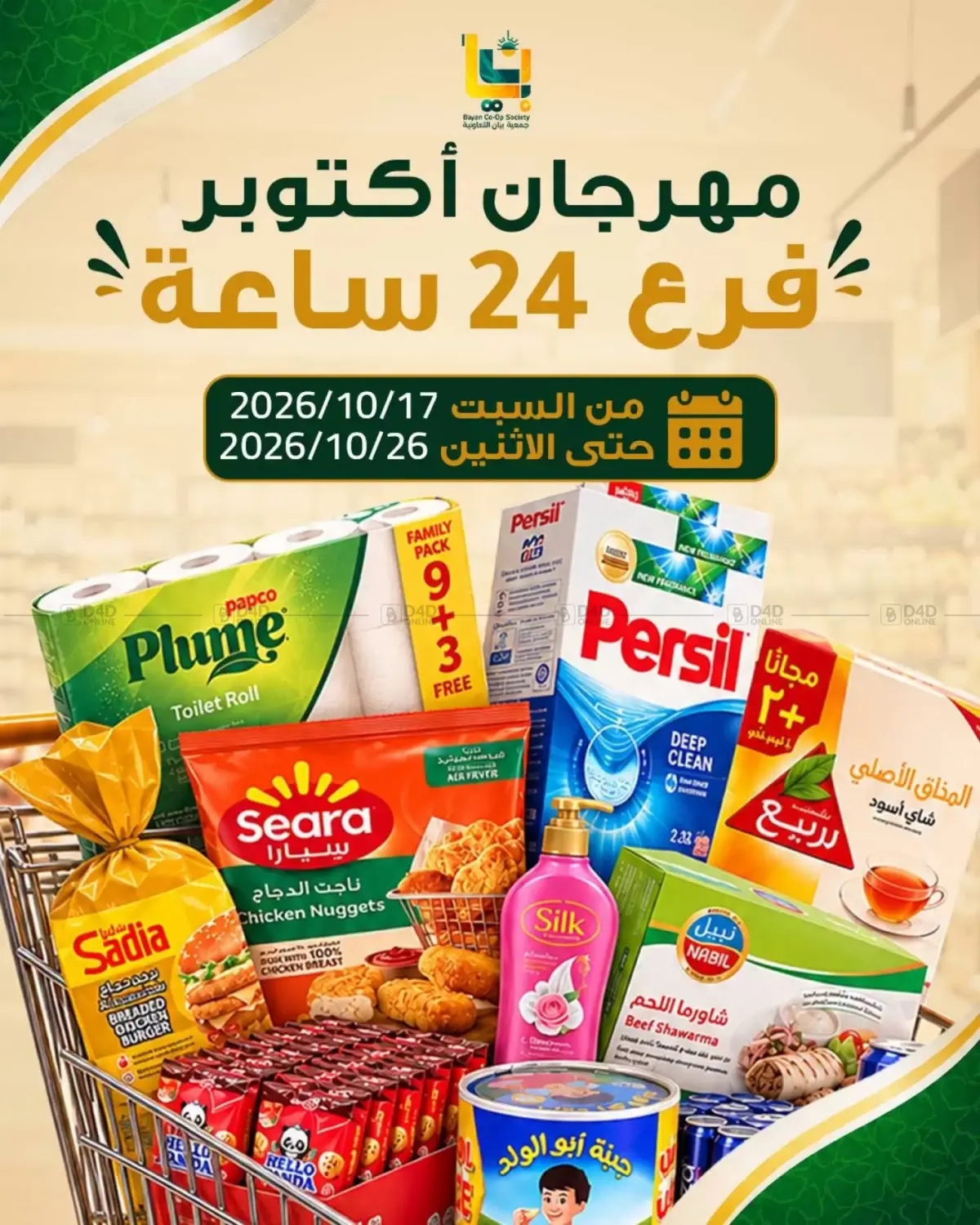 Special Offer in Kuwait City