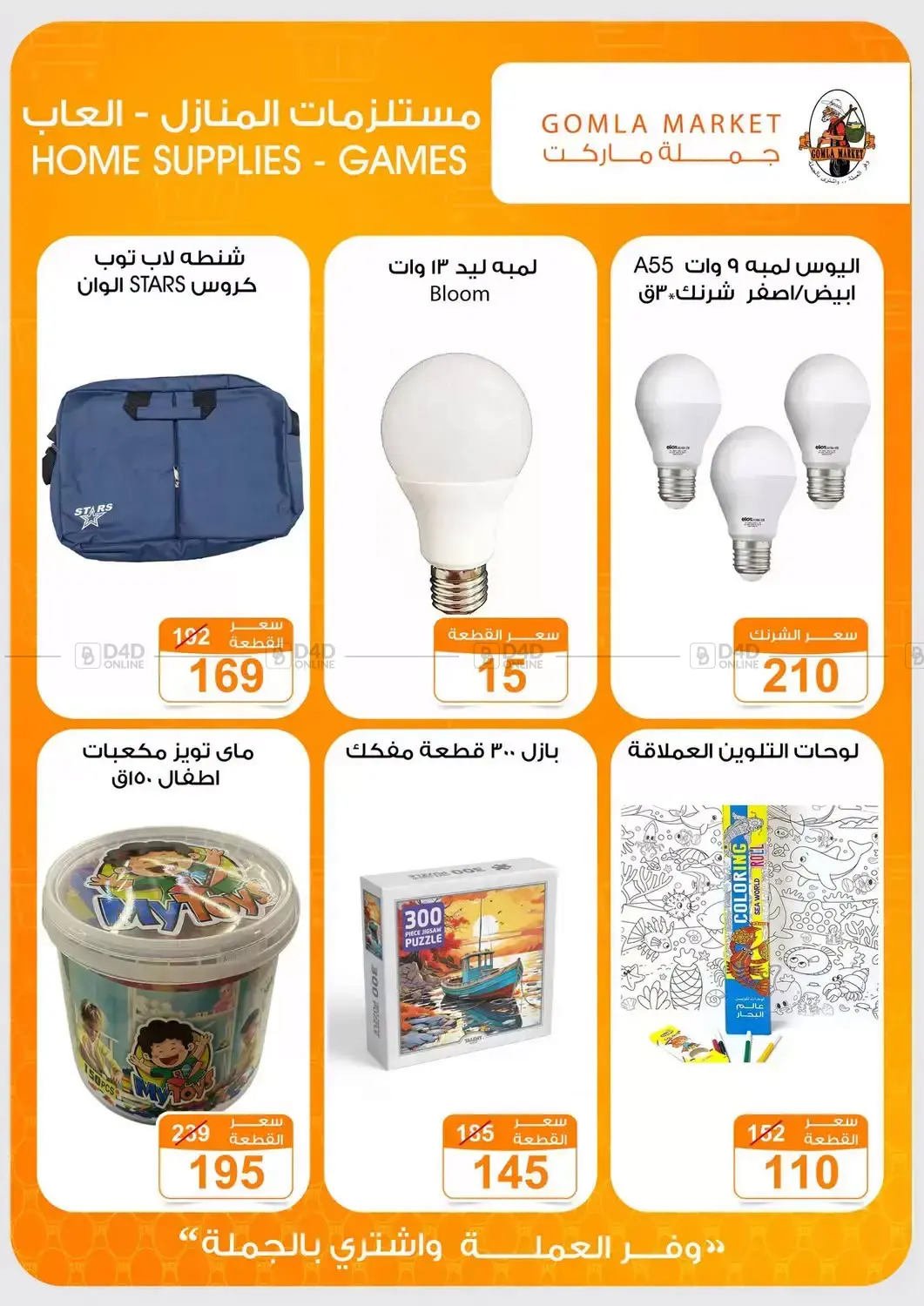 Autumn Offers in Cairo