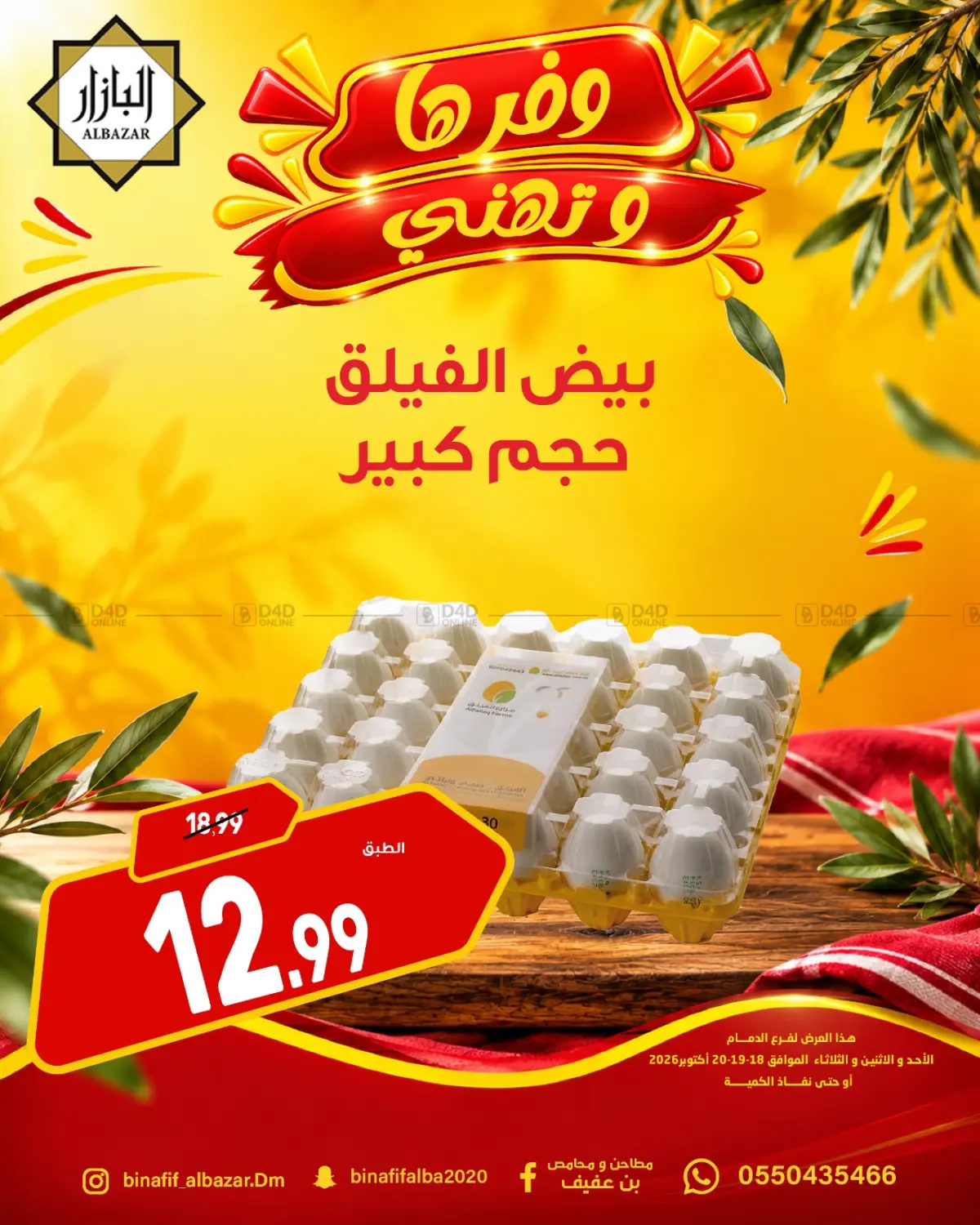 عروض خاصة in المنطقة الشرقية