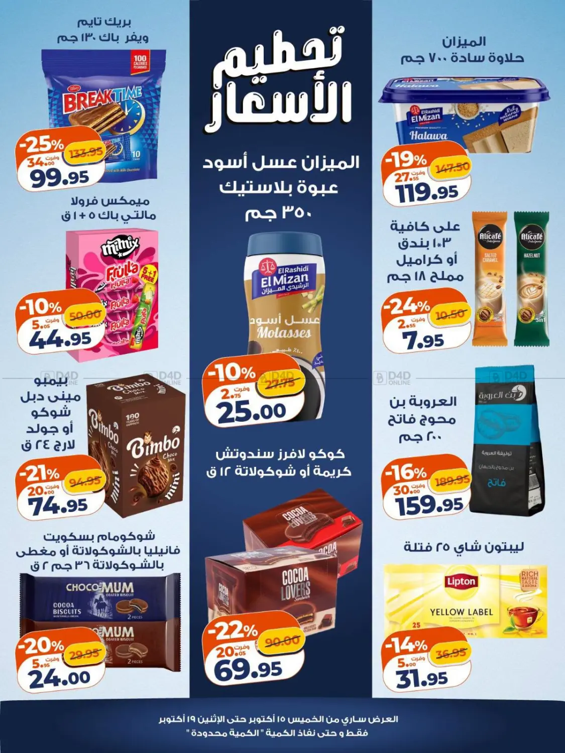 Smashing Prices in Cairo