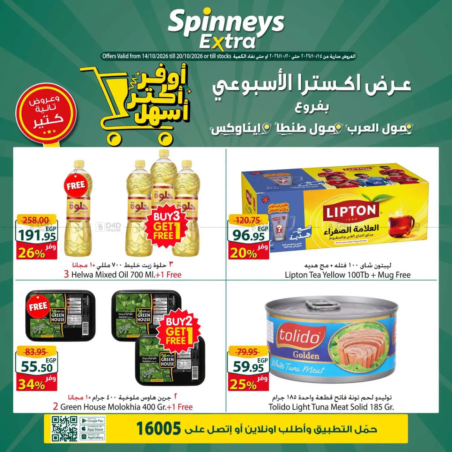 Spinneys extra in Cairo