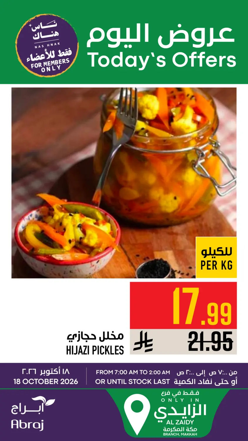 عروض اليوم in مكة المكرمة