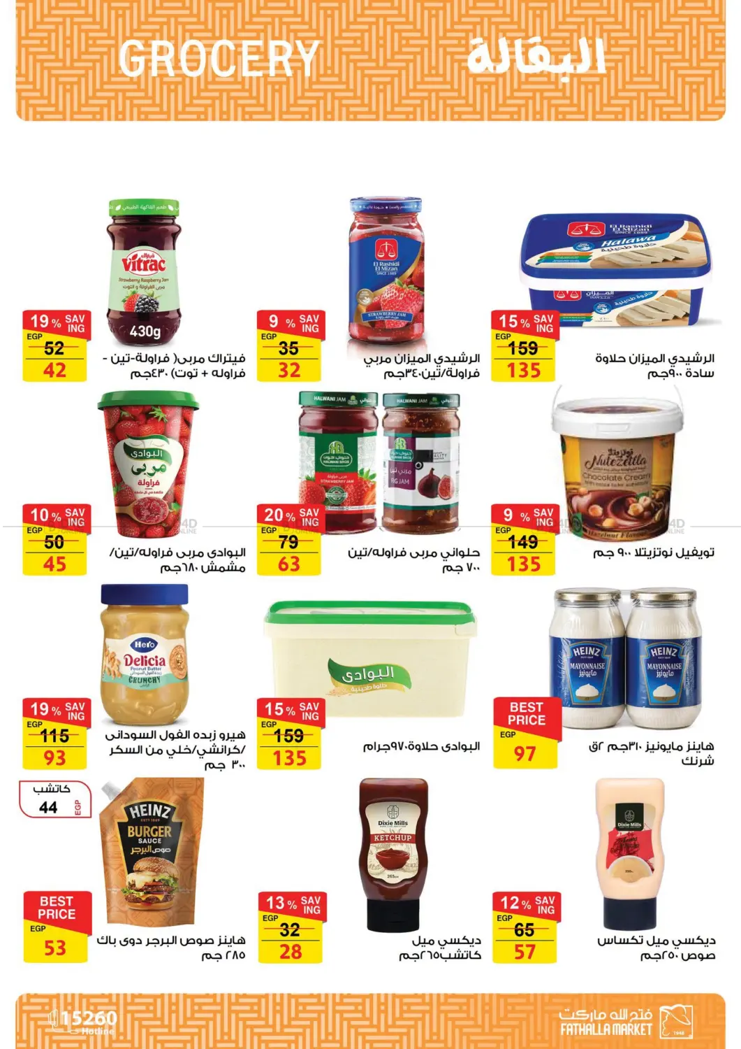 Autumn Sale in Cairo