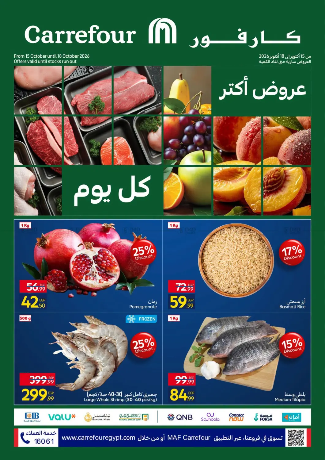 Carrefour in Cairo