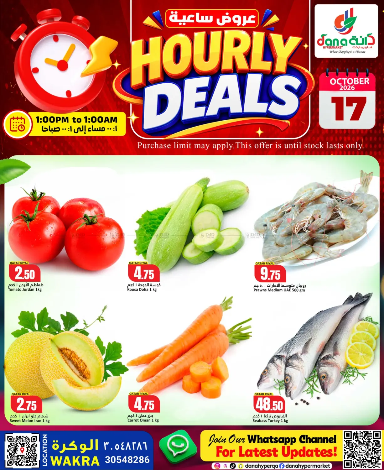 Hourly Deals@ Al Wakrah in Doha