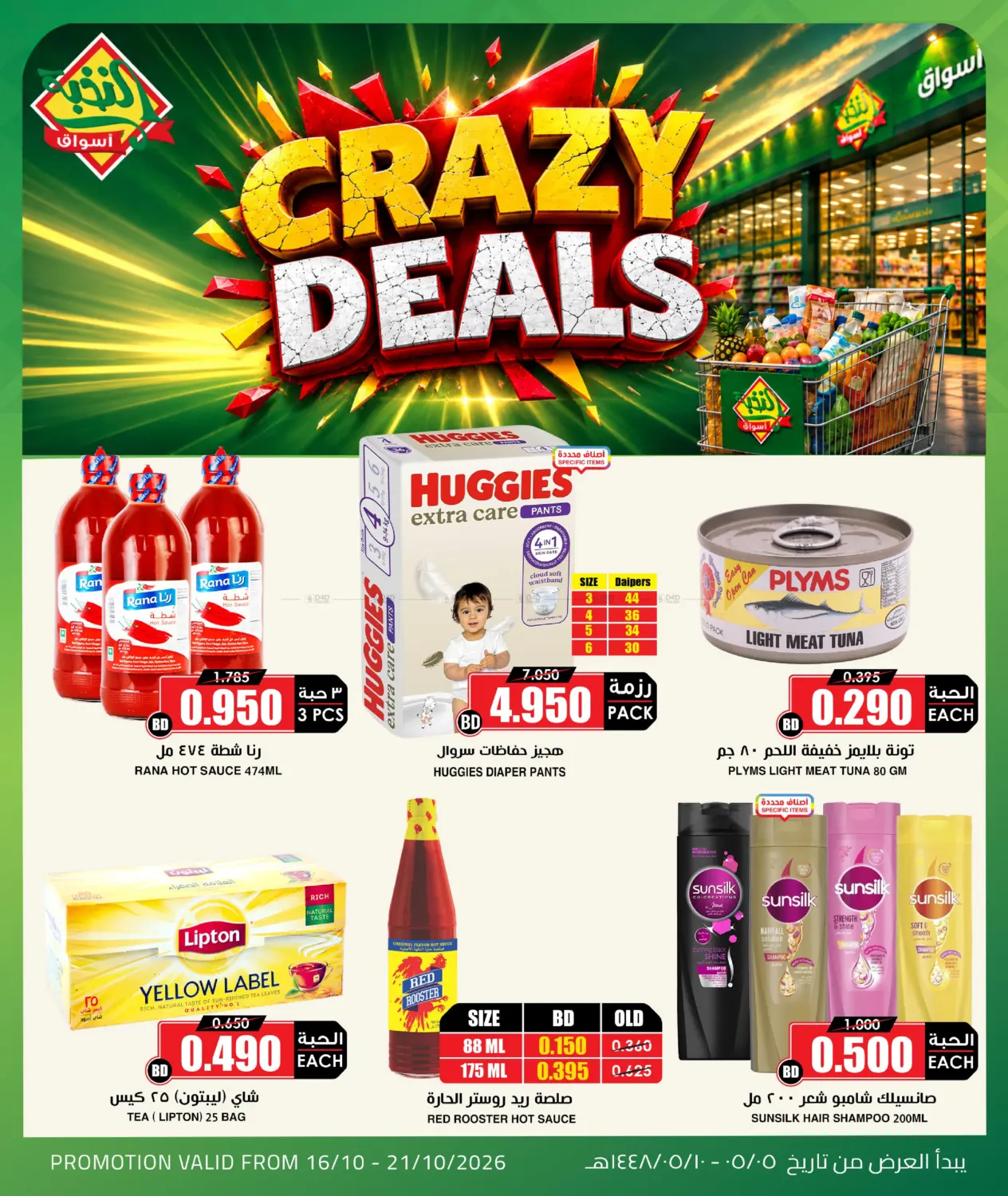 Crazy Deals in Bahrain
