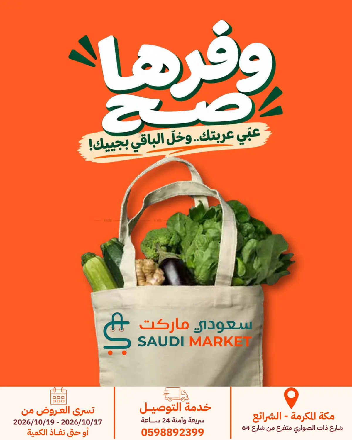 وفرها صح in مكة المكرمة