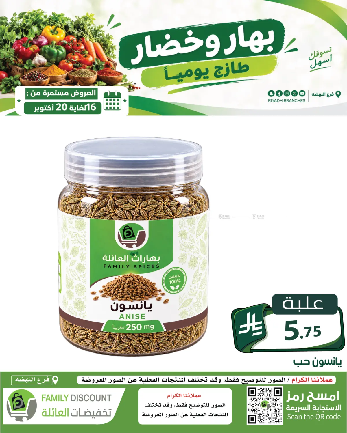 عروض خاصة in الرياض