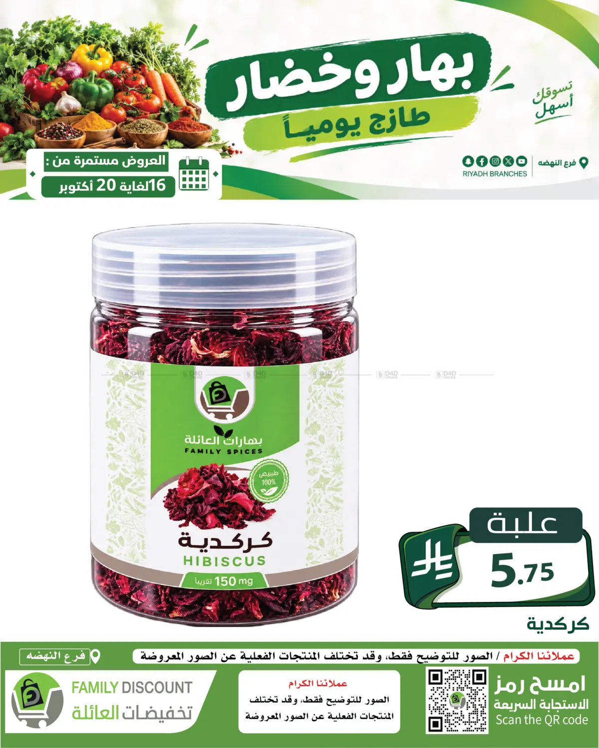 عروض خاصة in الرياض