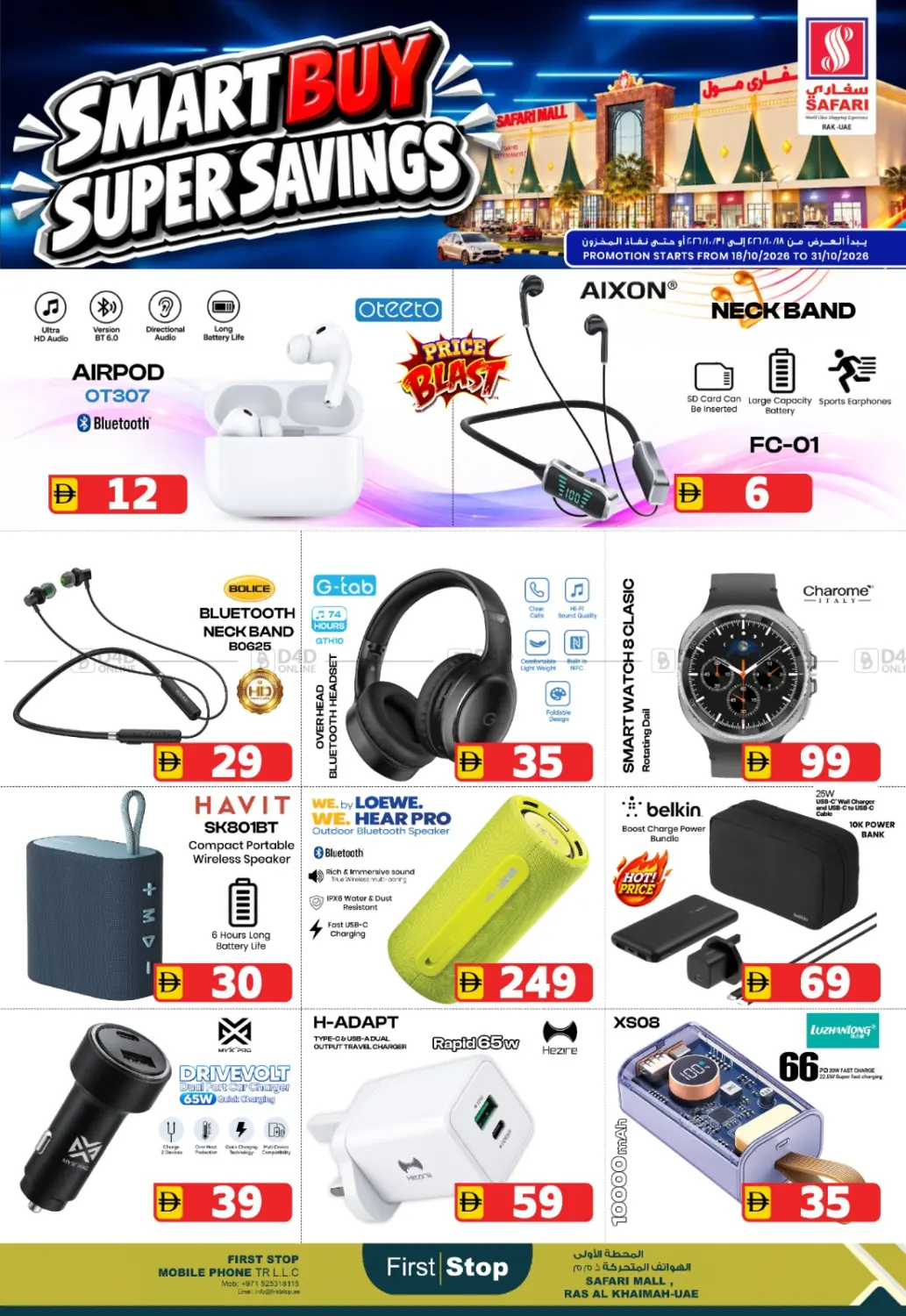Smart Buy Super Savings in رَأْس ٱلْخَيْمَة