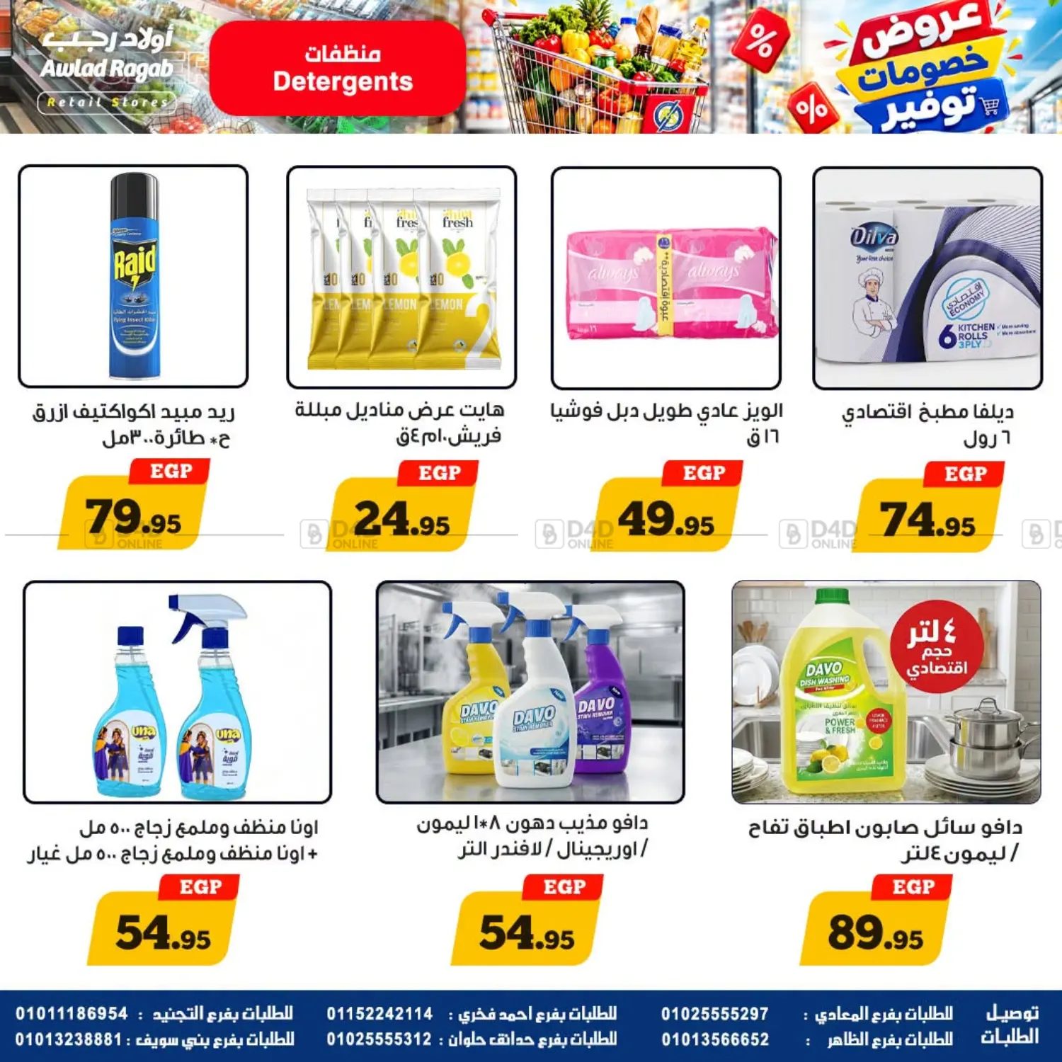 عروض خصومات التوفير in القاهرة