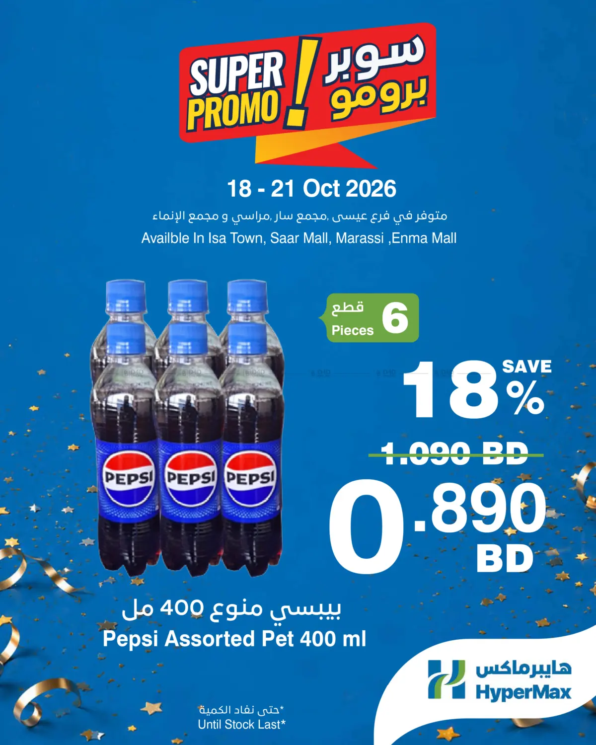 سوبر برومو in البحرين