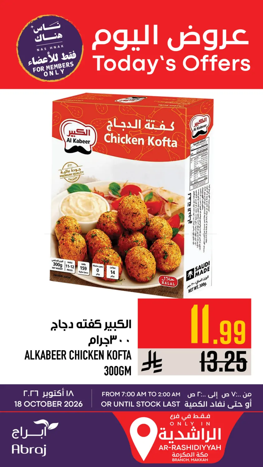 عروض اليوم in مكة المكرمة