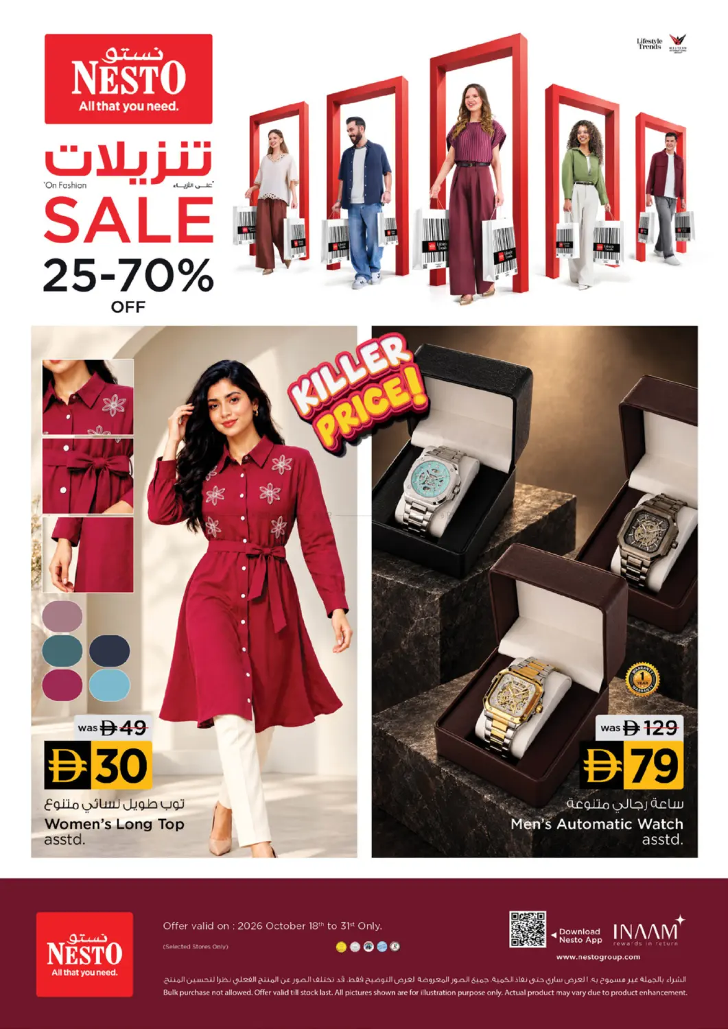 Autumn Sale  25%  TO 70% OFF in Dubai