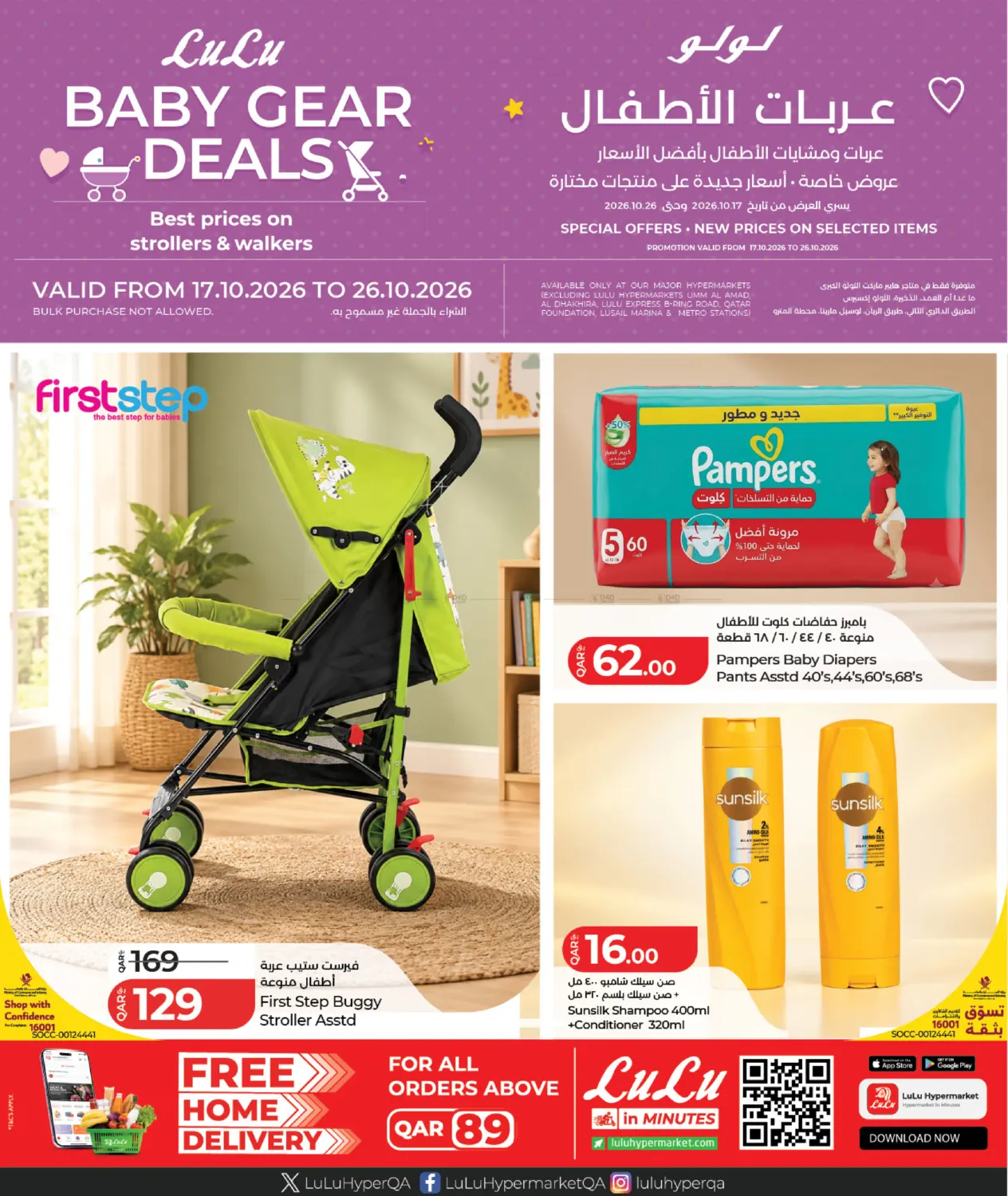 Baby Gear Deals in Doha