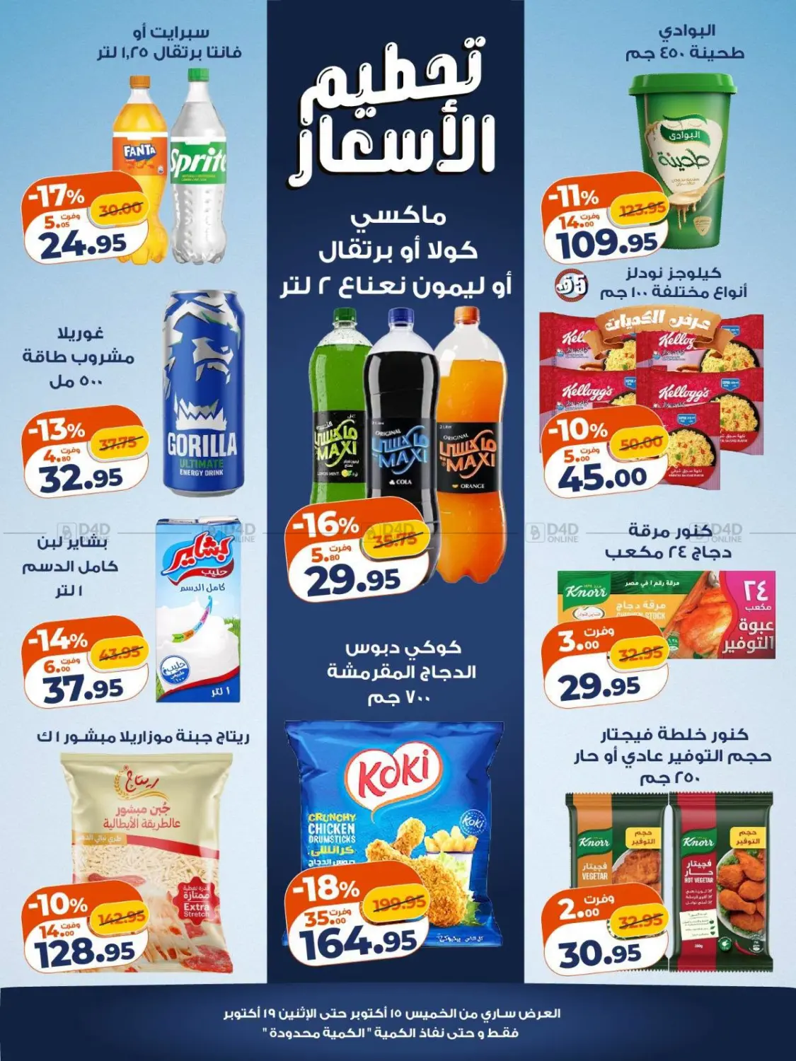 Smashing Prices in Cairo