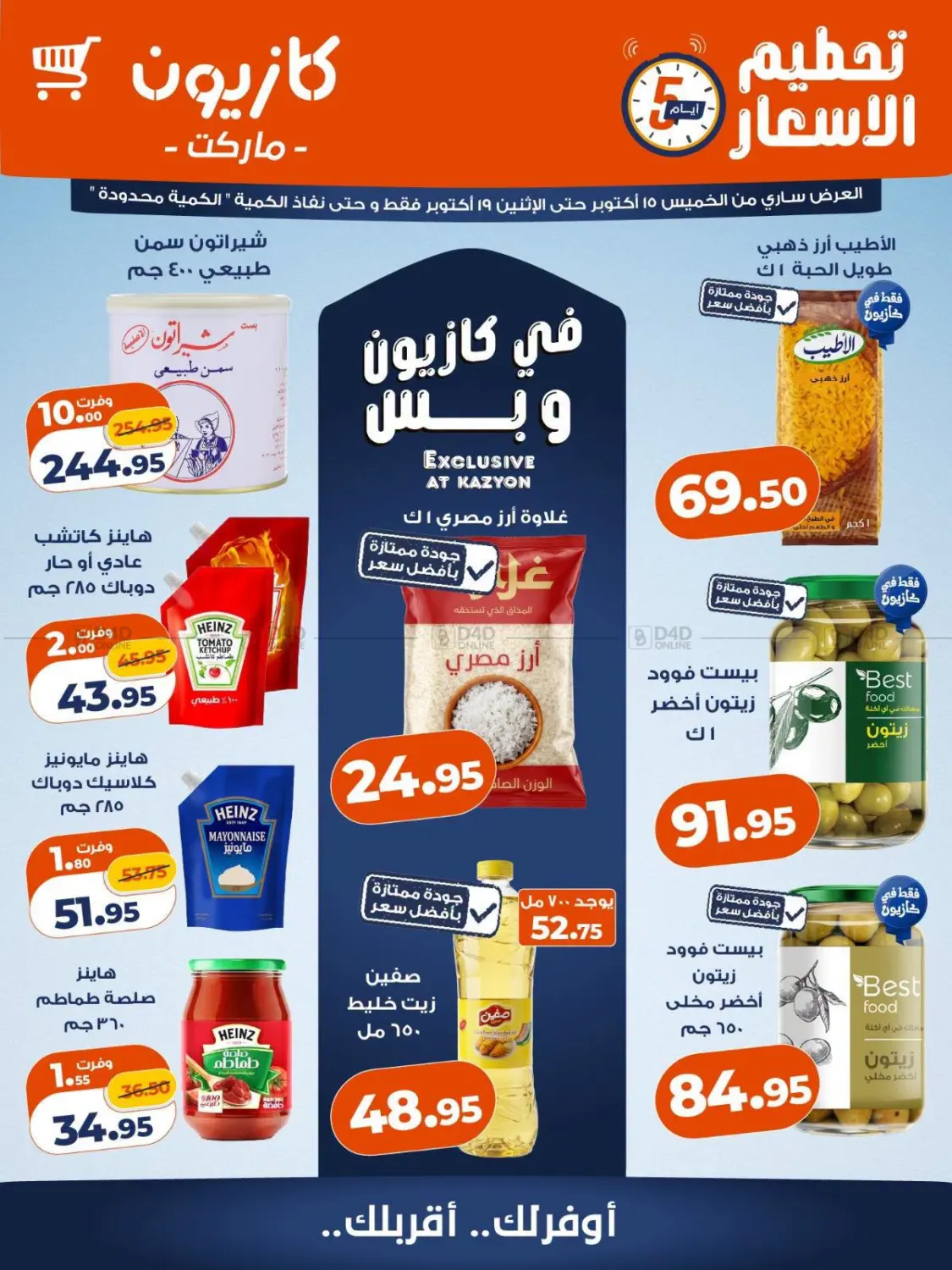 Smashing Prices in Cairo