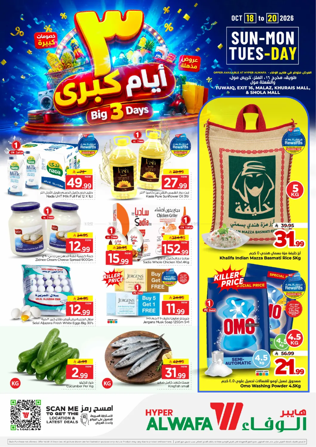٣ أيام كبرى in الرياض