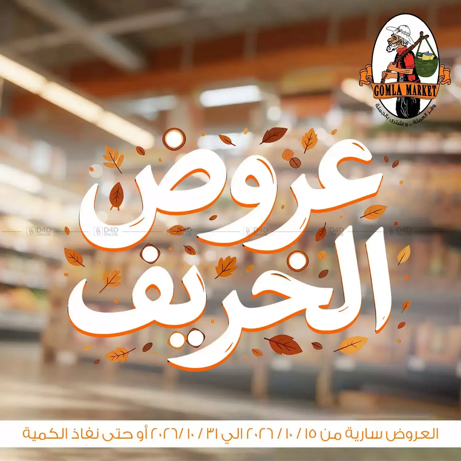 Autumn Offers in Cairo
