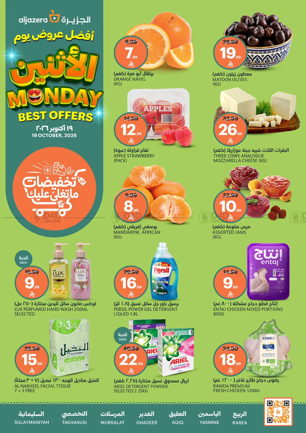 Monday Best Offers in Riyadh