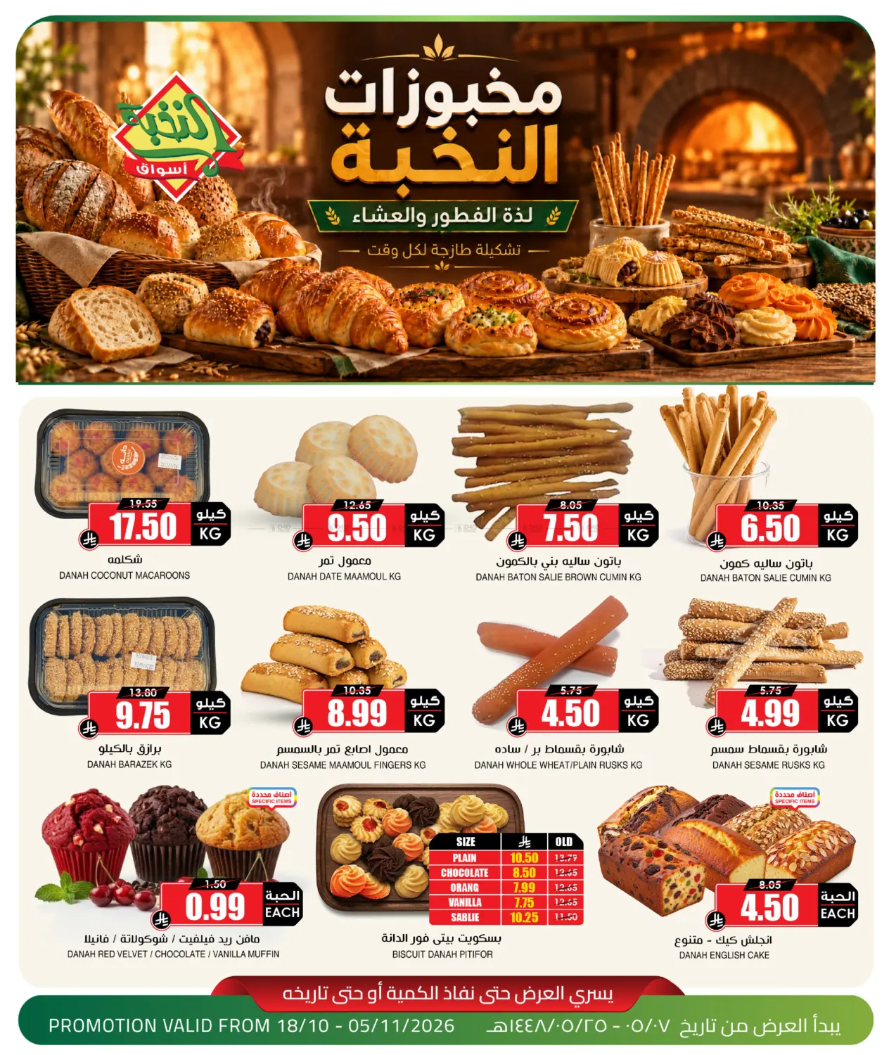 مخبوزات النخبة in جدة