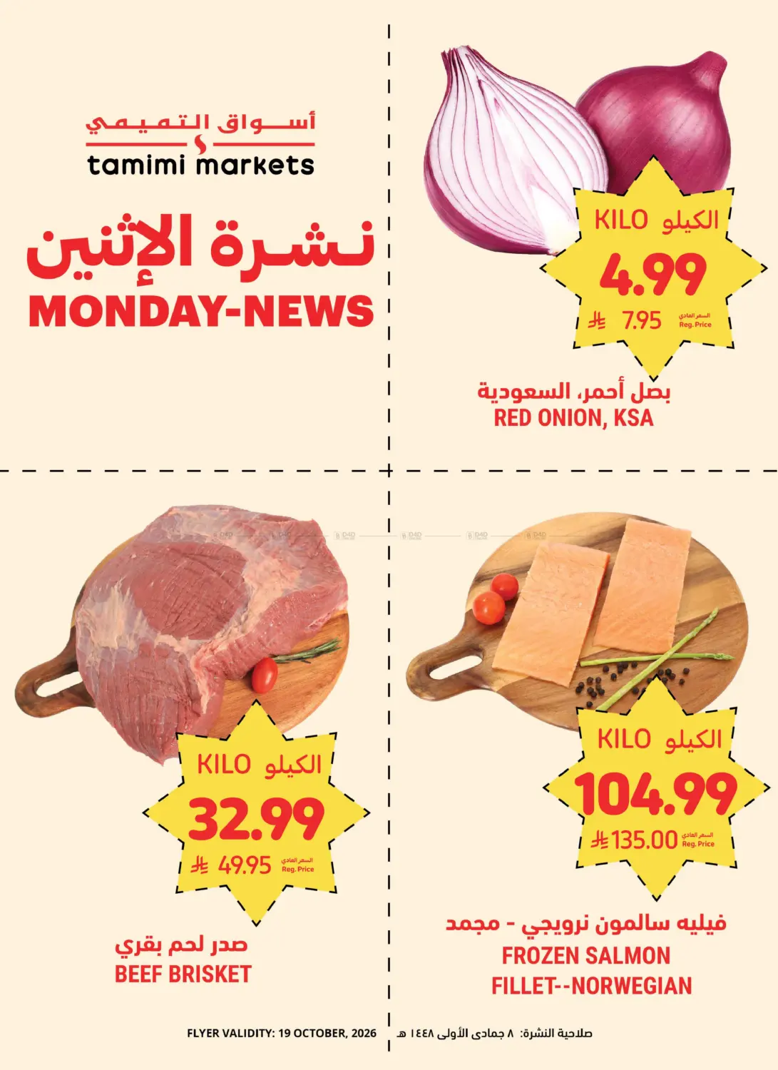 نشرة الإثنين in الرياض