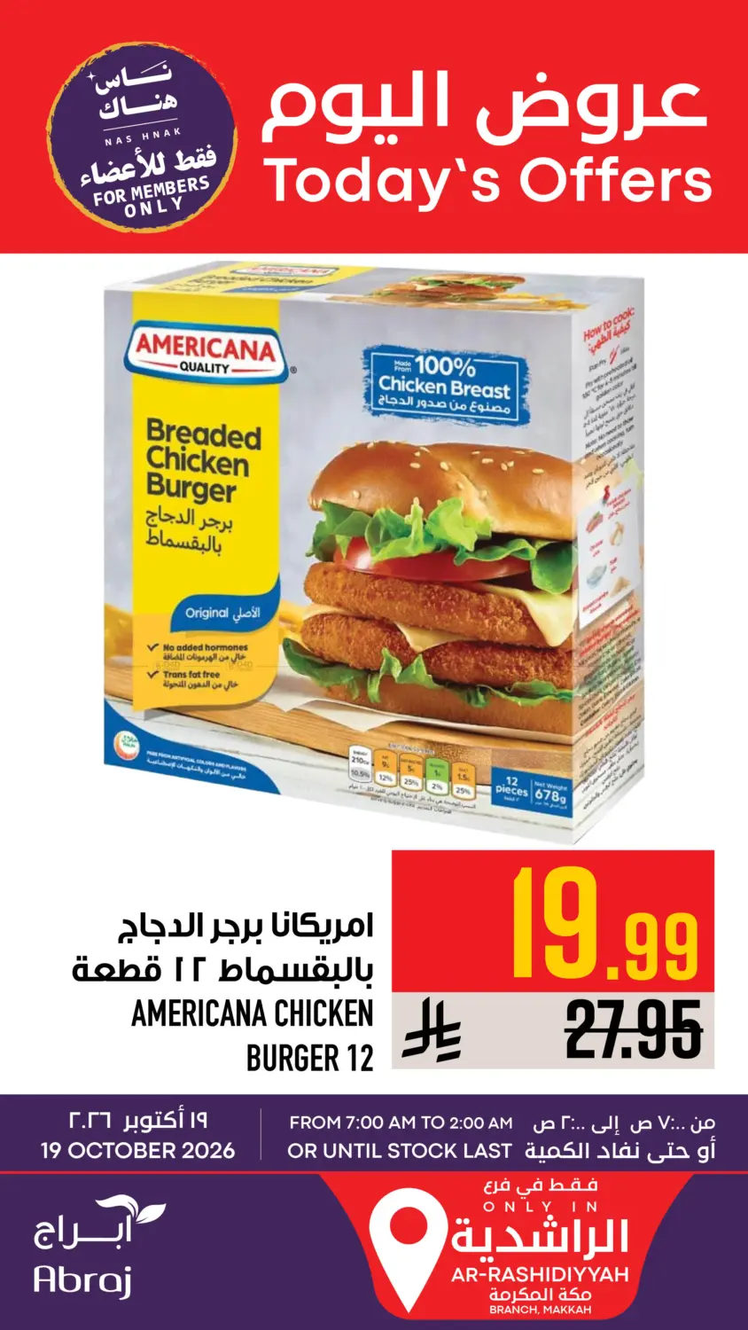 عروض اليوم in مكة المكرمة