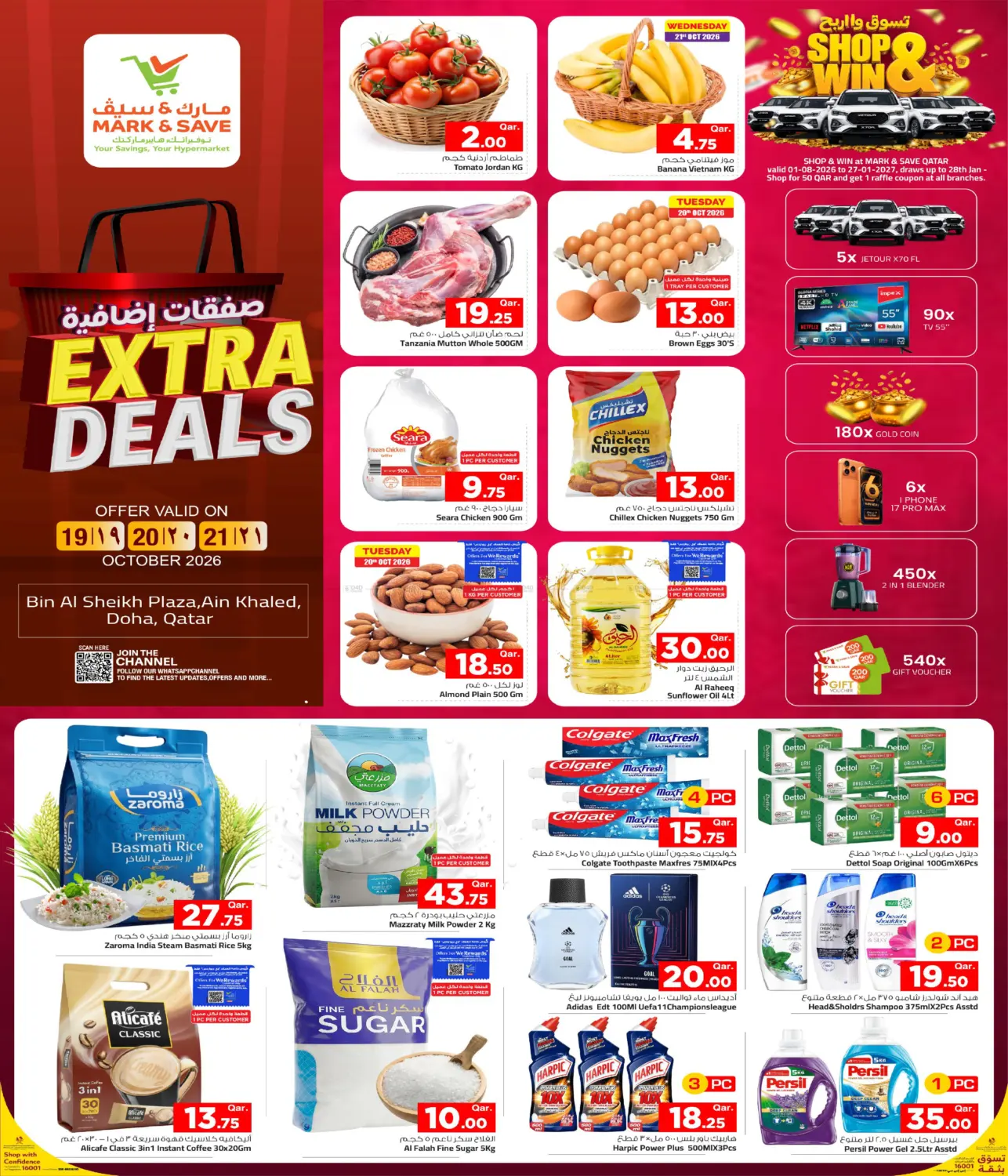 Extra Deals in الدوحة