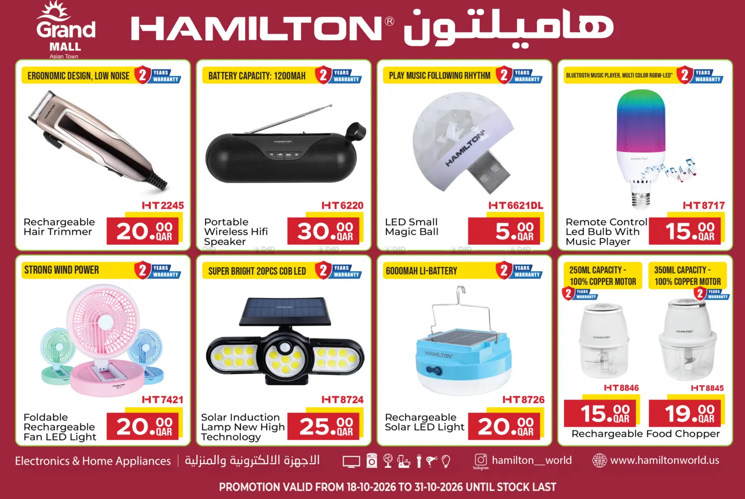 Special Offer in الريان