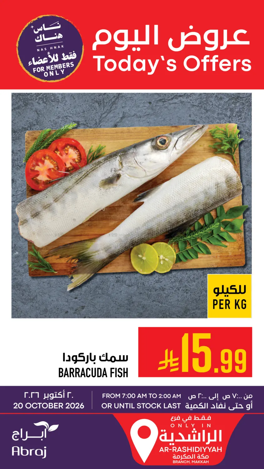 عروض اليوم in مكة المكرمة