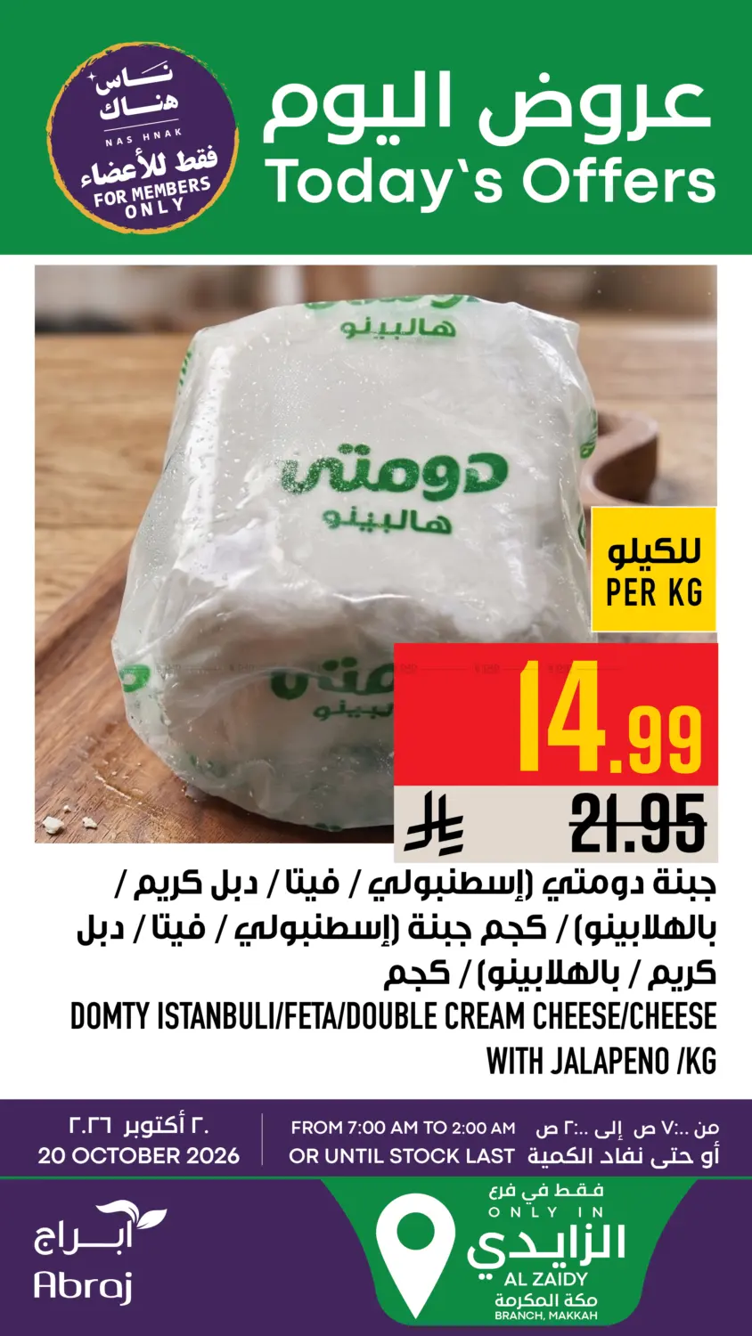 عروض اليوم in مكة المكرمة
