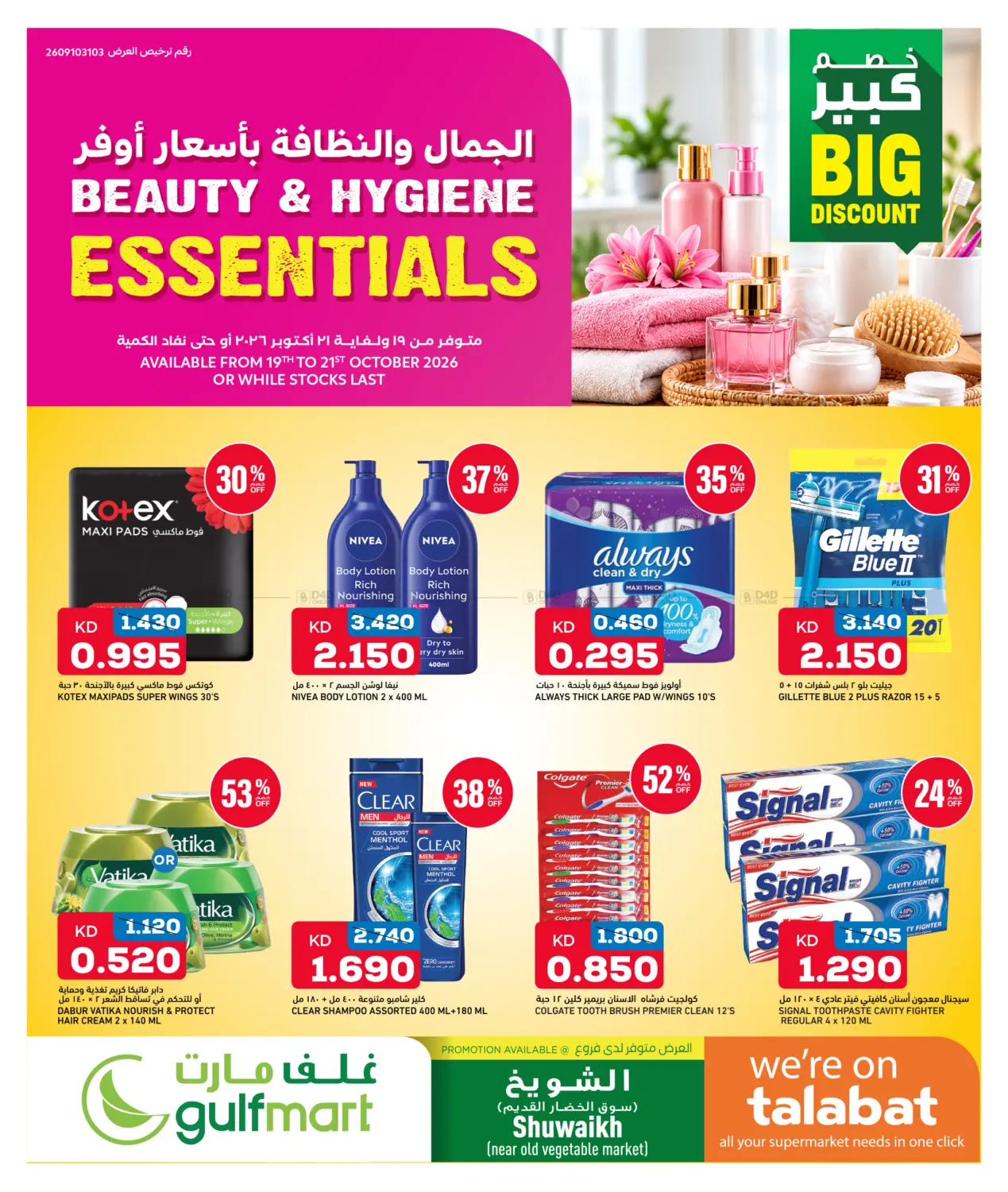 الجمال والنظافة بأسعار أوفر in محافظة الأحمدي