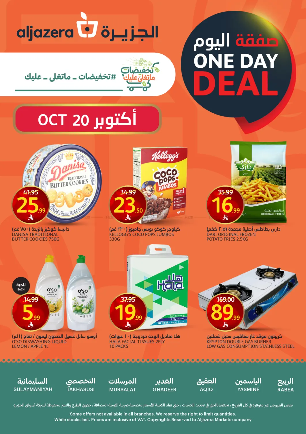 صفقة اليوم in الرياض