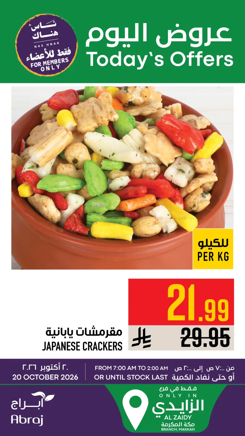 عروض اليوم in مكة المكرمة