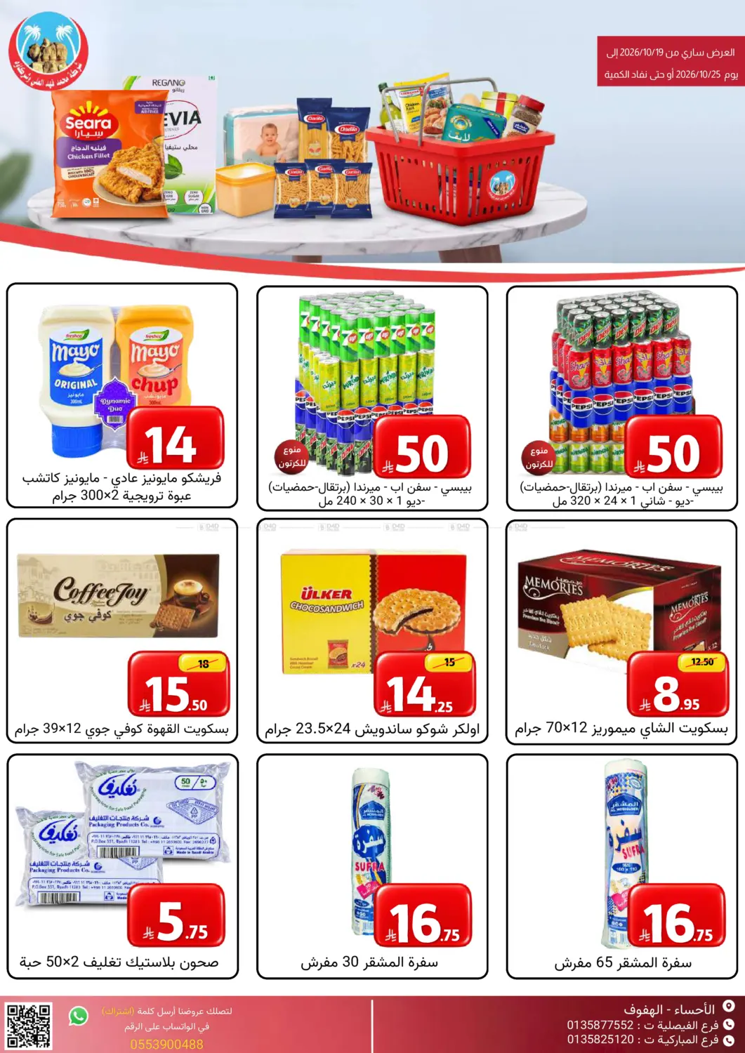 عرض خاص in الأحساء‎