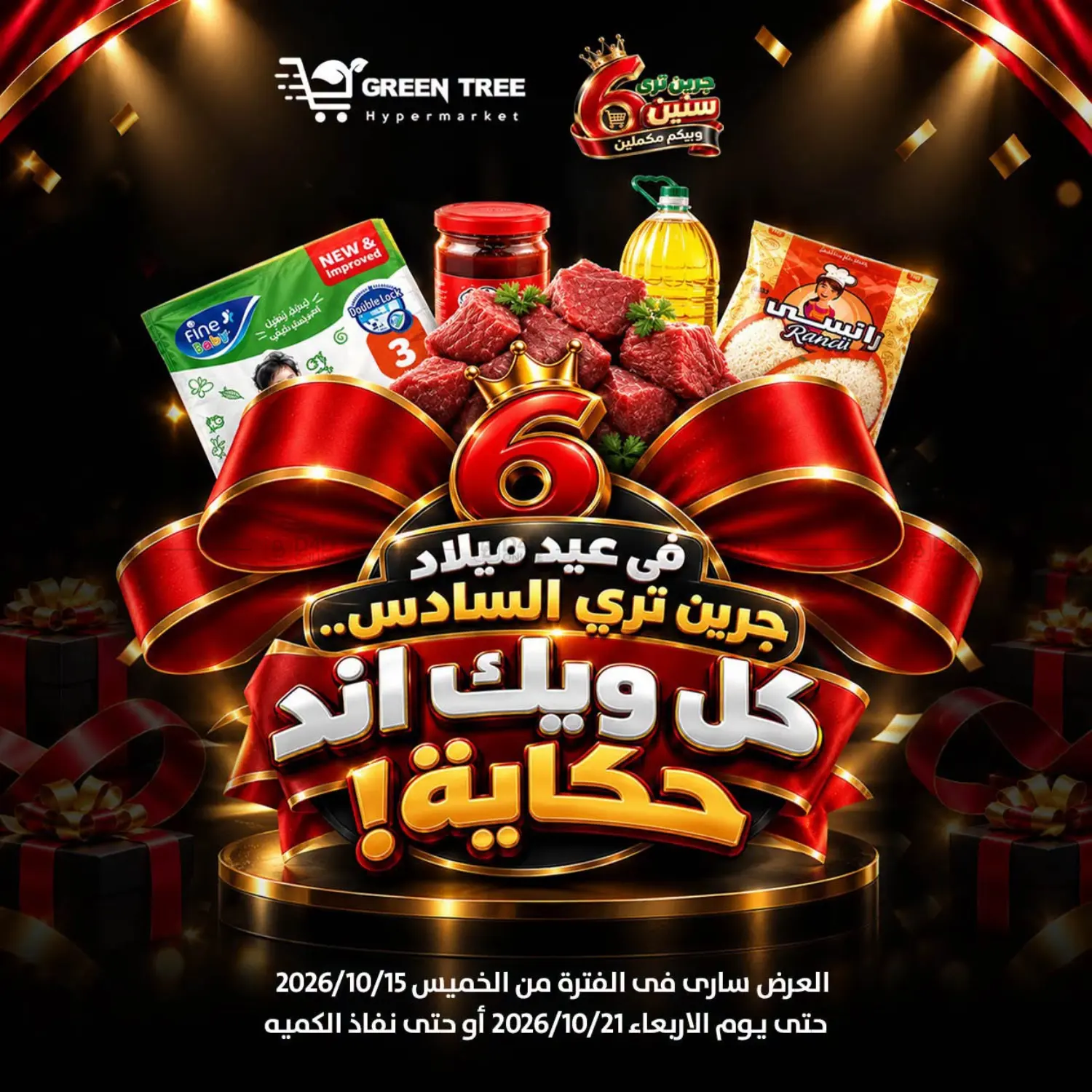 العرض الأسبوعي in القاهرة