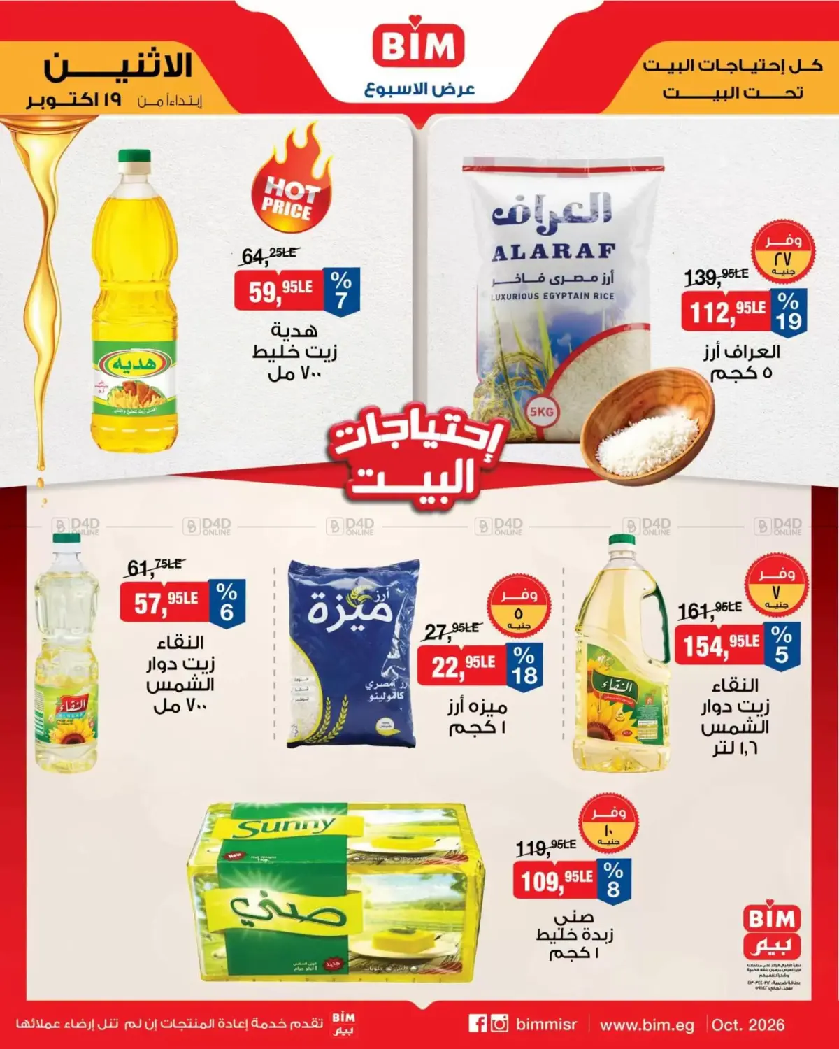 العرض الأسبوعي in القاهرة