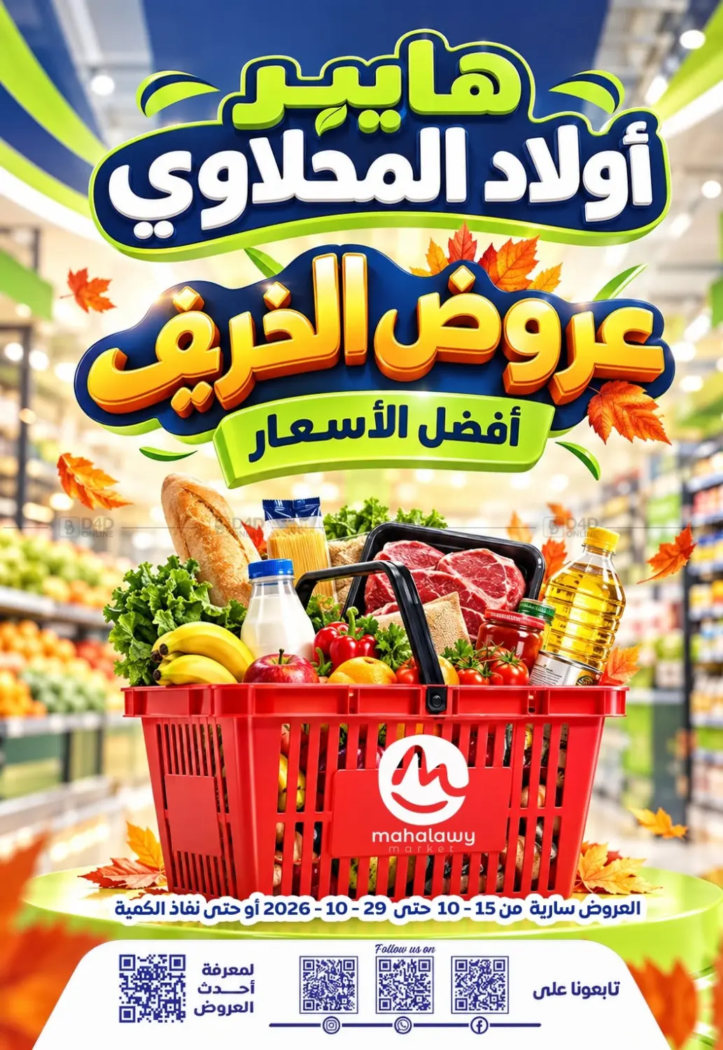عروض الخريف in القاهرة