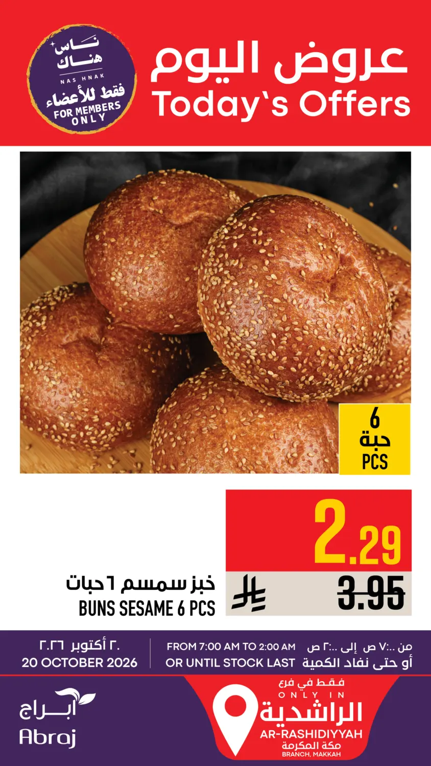 عروض اليوم in مكة المكرمة