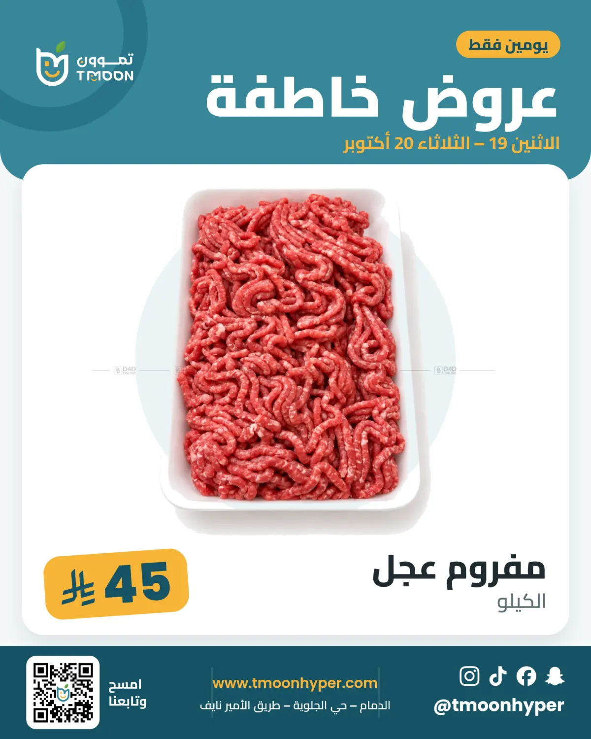 عرض خاص in المنطقة الشرقية