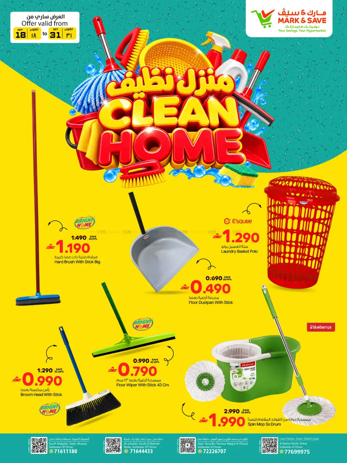 Clean Home in صُحار‎