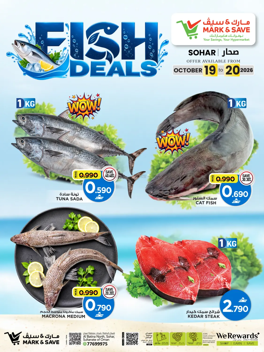 عروض الاسماك في فرع صحار in صُحار‎