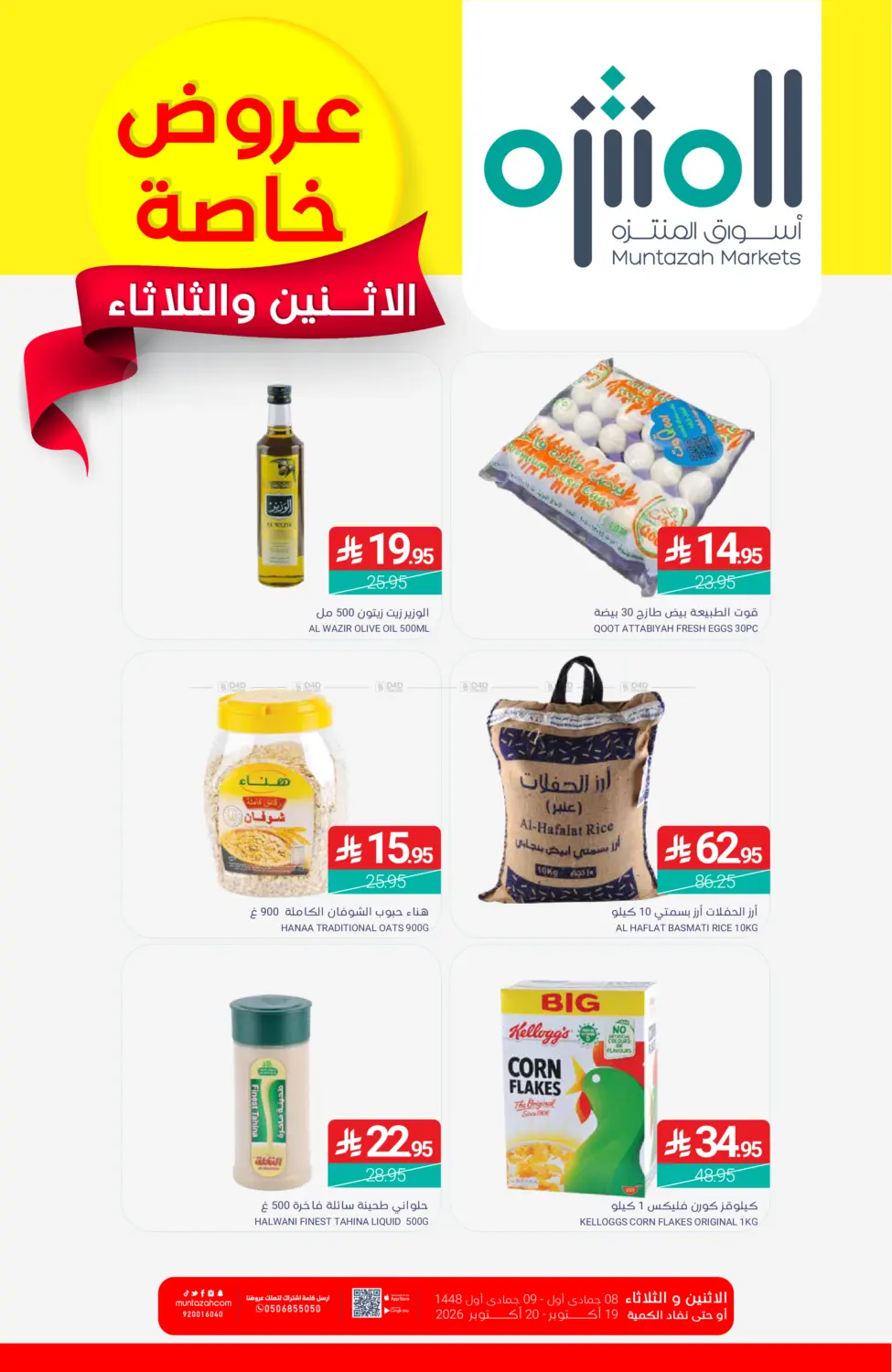 Special Offers in Saihat